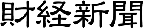 財経新聞
